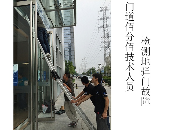門道佰分佰自動門維修技術(shù)人員檢測地彈門故障問題