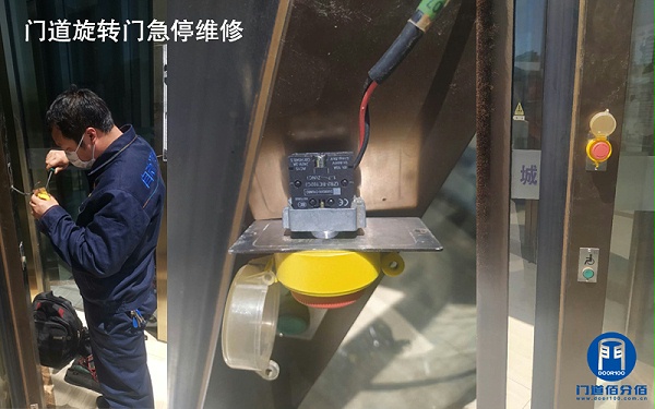 旋轉(zhuǎn)門配件維修案例之急停按鈕維修更換服務案例