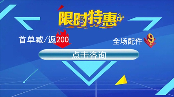限時特惠