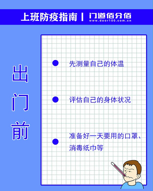 出門前