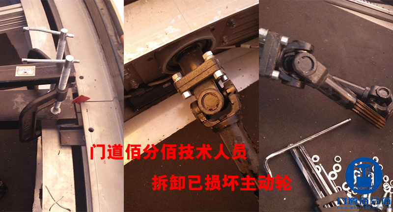 門道佰分佰技術(shù)人員拆卸已損壞主動輪