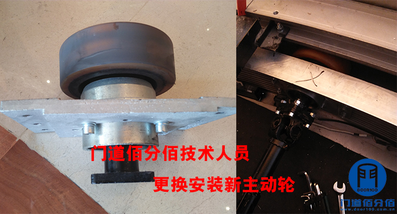門道佰分佰技術(shù)人員更換安裝新主動輪