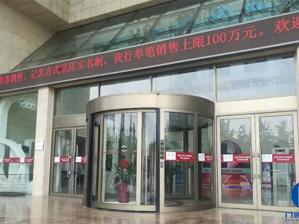 某銀行銀行出入口維修電動(dòng)旋轉(zhuǎn)門異響服務(wù)案例