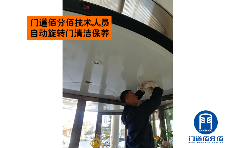 門(mén)道佰分佰技術(shù)人員自動(dòng)旋轉(zhuǎn)門(mén)清潔保養(yǎng)