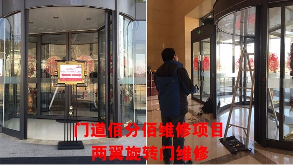 自動旋轉(zhuǎn)門故障維修方法，門道佰分佰旋轉(zhuǎn)門維修技術(shù)人員總結(jié)
