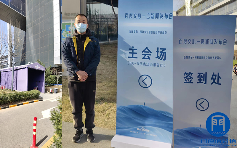百度文心一言發(fā)布會速通門旋轉門保駕服務，我來護航