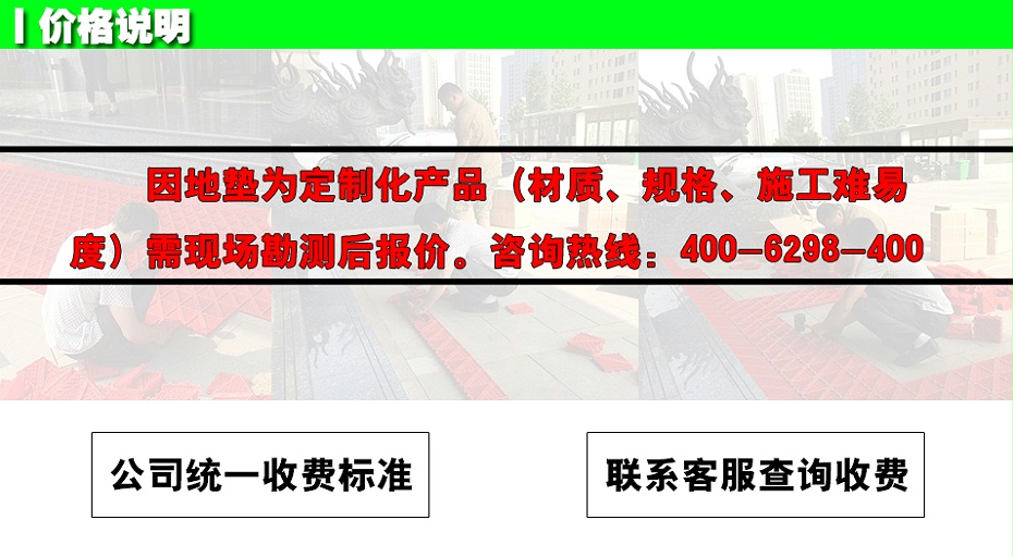 地墊定制價(jià)格說明