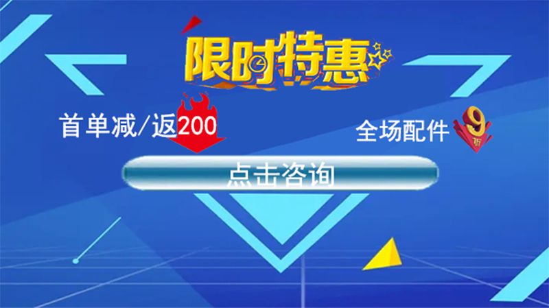 限時特惠