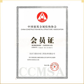 建筑金屬協(xié)會(huì)會(huì)員單位
