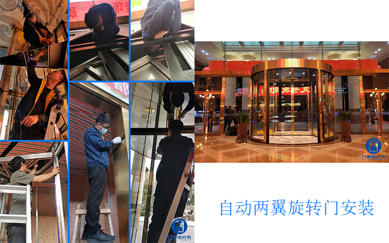 自動(dòng)兩翼旋轉(zhuǎn)門安裝