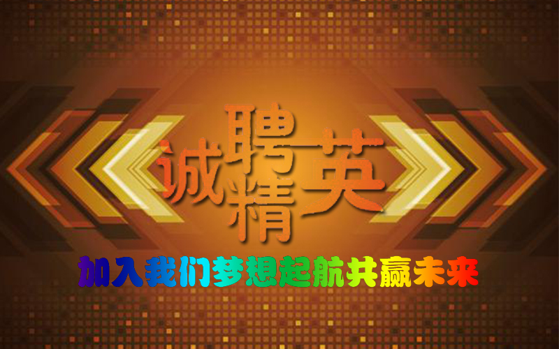 全國性自動(dòng)門售后服務(wù)公司誠聘精英啦！
