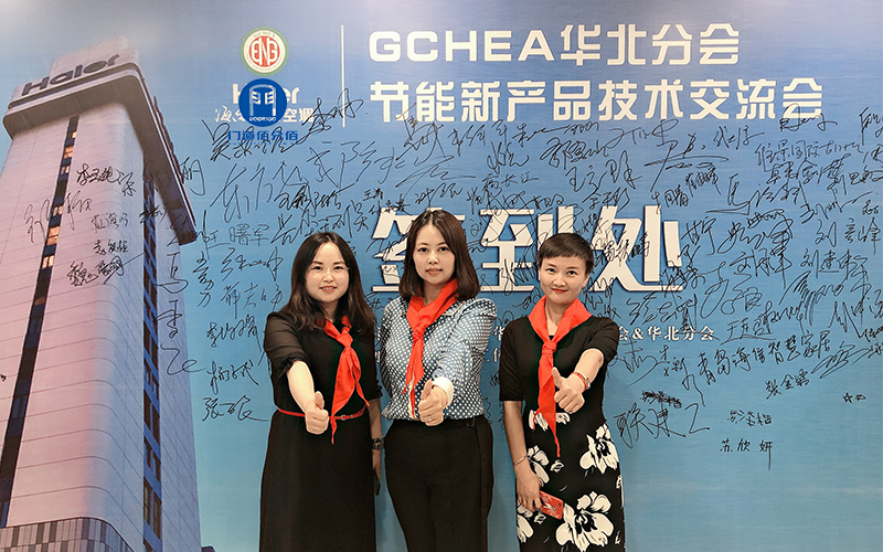 GCHEA華北區(qū)節(jié)能新產(chǎn)品技術(shù)交流會簽到