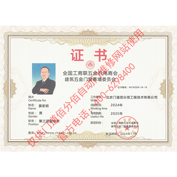 工商聯(lián)建筑五金門窗委員會(huì)副會(huì)長(zhǎng)證書