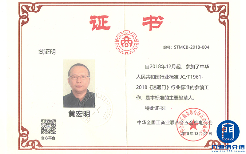自動(dòng)折疊門(mén)行業(yè)標(biāo)準(zhǔn)起草
