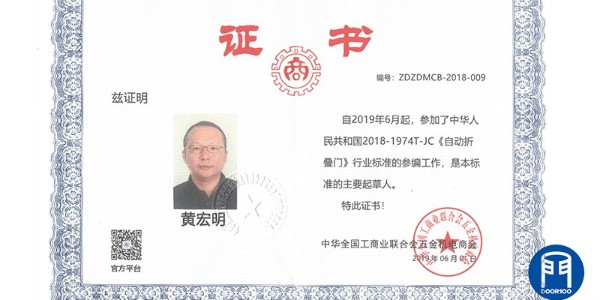 門道佰分佰總經(jīng)理參與自動折疊門與速通門行業(yè)標(biāo)準(zhǔn)起草工作