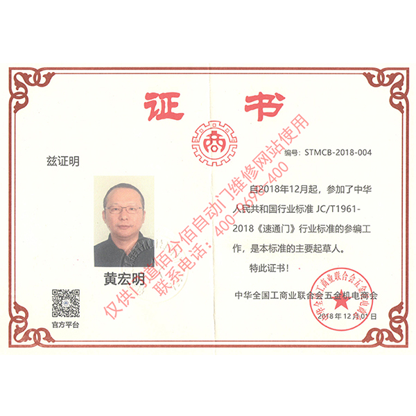 速通門行業(yè)標準參編-門道佰分佰總經(jīng)理黃宏明