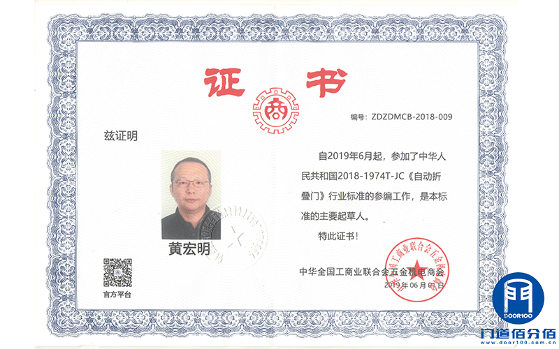 自動(dòng)折疊門(mén)行業(yè)標(biāo)準(zhǔn)起草