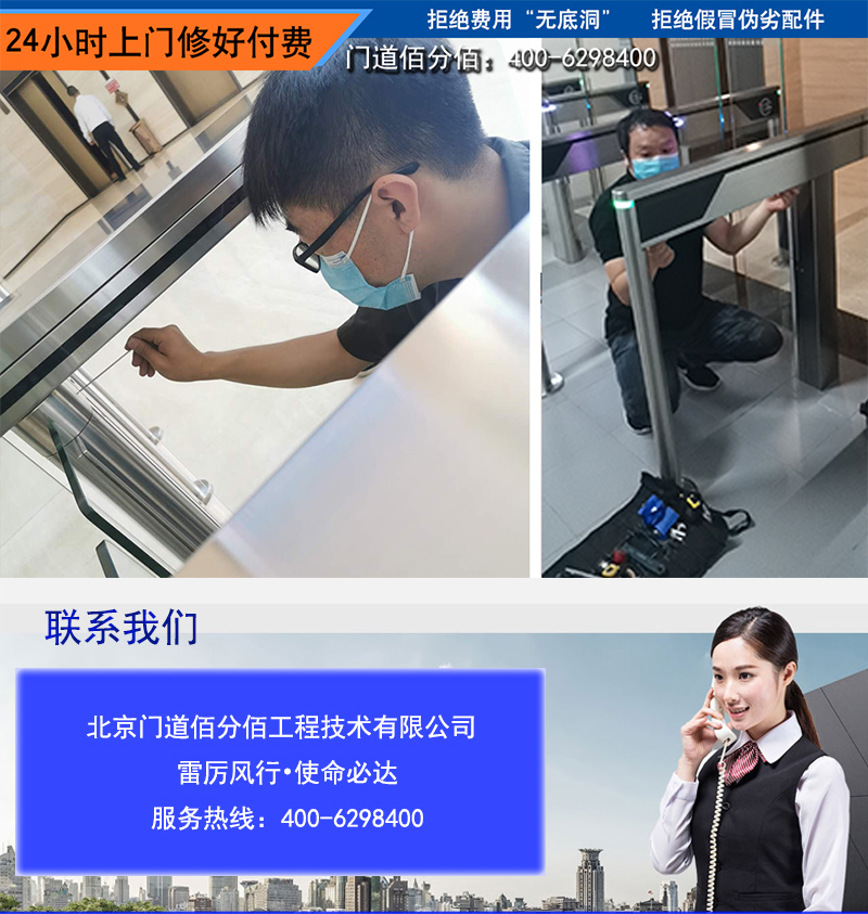 速通門維修就聯(lián)系我們門道佰分佰
