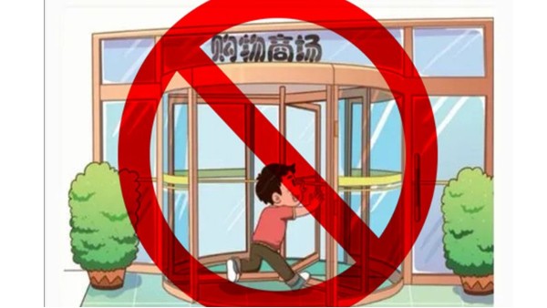 誰之過？旋轉(zhuǎn)門傷人事故的責(zé)任劃分探討