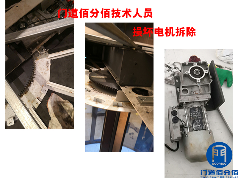 門道佰分佰技術(shù)人員損壞電機拆除
