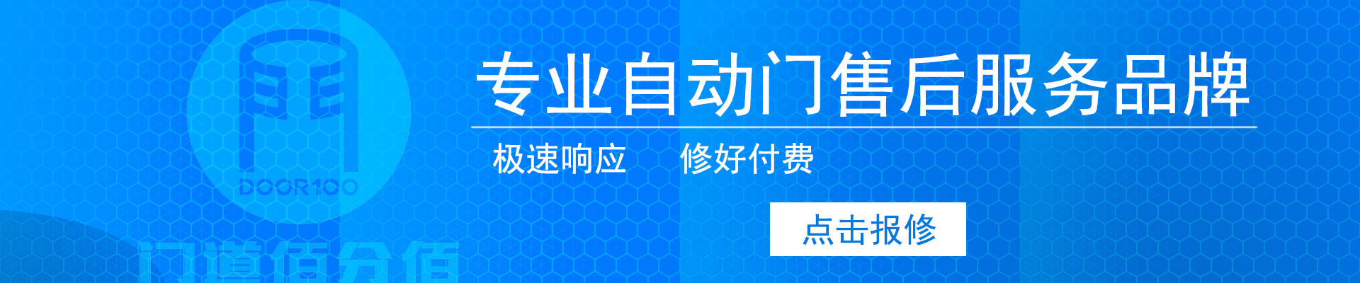 急速響應(yīng)，修好付費(fèi)